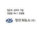 (주)정진종합건설 이미지