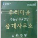 우리마을공인중개사사무소 이미지