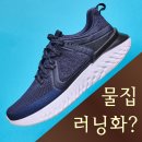 유명 브랜드 조깅화 신고 10km 뛰었더니 물집이? 치명적 원인 아세요?