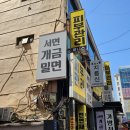 우리밀면 | 부산 서면 밀면 서면개금밀면에서 물비빔면 섞어 먹는 맛 &amp; 손만두 솔직 후기!