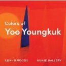 유영국 20주기 기념전 ＜Colors of Yoo Youngkuk＞​ 이미지