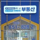 송도최고공인중개사사무소 이미지