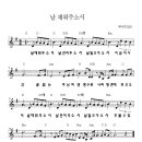 날 채워주소서- 악보 mp3 이미지