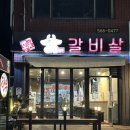 원통 | 천안한우맛집 홍고집한우갈비살 로컬 느낌 가득한 회식 장소 추천