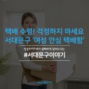 서부제일교회 어린이도서관 옆 여성안심택배함 | [서대문구 이야기] 택배 수령! 걱정하지 마세요~ 서대문구 &#39;여성안심 택배함&#39;