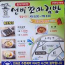 선비꼬마김밥동삭