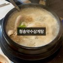 5893 | 대구 동구 반야월 청송약수삼계탕 신기동 삼계탕 몸보신 복날