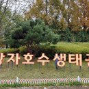 장자호수공원 생태체험관 이미지