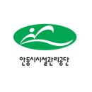 안동시시설관리공단교통약자이동지원센터 이미지