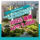스카이공인중개사사무소 | 나성동 아파트 나릿재3단지제일풍경채위너스카이(주상복합) 라이프공인중개사사무소 매물