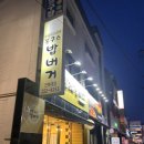 봉구스밥버거 전북대점 이미지