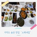 가덕도 등대 | 가덕도 맛집으로 소문나서 예약필수!! "소희네집"