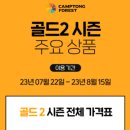 캠프통포레스트 이미지