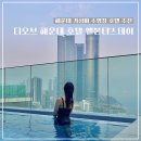 디오브 해운대 호텔 엘본더스테이 이미지