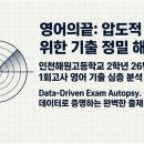 인천해원고등학교 | [해원고영어] 26년 1학기 중간고사 해원고2학년 시험지분석