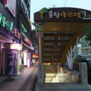 참한방전주콩나물국밥 이미지