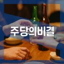 이층약국 | 주당의 비결 편의점 약국 가격, 주당비 젤리 파는곳 복용법 후기