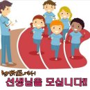 2014 런앤점프에서 선생님을 모집합니다. 이미지