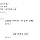 롯데 카리나 두산 윈터 한화 안유진 이미지