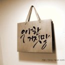 캘리그라피 소품제작 이미지