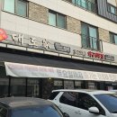 대도가 청라점