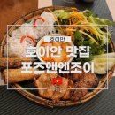 Enjoy | 호이안 야시장 맛집 포즈앤엔조이 (Pause and Enjoy) 후기 및 할인 방법