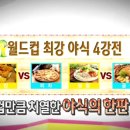 떳다야식 이미지