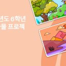 11월 9일(토) 원격과제 산출물 발표회 발표자료 패들릿에 올리기 - 11월 11일(월)까지 제출 이미지