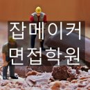 미니스톱 부산외대글로벌센터점 | [09월18일 개강] 한국건설기술연구원 2018년 정규직 채용 면접과정[2일]