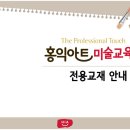 나임아트수지미술교습소 | 미술창업 성공의 비밀, 홍익아트 미술학원 가맹으로 시작하세요.