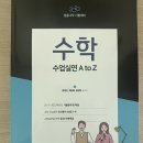 A to z 면접책, 전태련 교육학 , 원페이지 팝니다 이미지