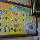 옛날손칼국수 이미지