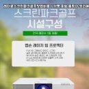 골프파크스크린 이미지