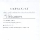 다움세무회계 - 송파구 송파대로 260 | 다움세무회계