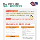 원주시치매안심센터 이미지