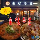술상 두온