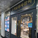 르노삼성자동차 서비스코너 명륜점 | [파주 고기집] 명륜진사갈비 다율점, 심야 회식장소로 완벽한 전국 1등 매장 후기