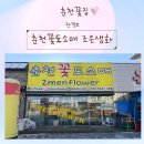 엘지전자(주) 춘천서비스센터 | 춘천꽃집 거두리꽃집 춘천꽃도소매 조은생화