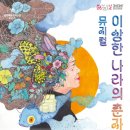 뮤지컬 이상한 나라의 춘자씨 제주매일