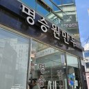 명승원만두 | 포항 명승원만두 후기 :)