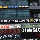 르하임스터디카페 평촌학원가점 이미지