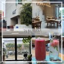 카페팍스 | 대전여행) 카페 팍스(FAX) 내돈내산 솔직후기[테라스가 있는 분위기 좋은 유천동 카페 추천]
