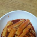 방금 만든 떡볶이 이미지