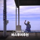 마쓰야마 여행 버스투어 가격 오즈 시모나다역 코스 후기