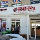 짬뽕관 부산다대포점 | (출장)부산 사하구 중식 맛집, 짬뽕관 부산다대포점 후기!