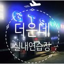 GTS 스크린골프연습장 녹동점 | 앙헬레스 어학연수 중 여자 골프레슨 받기 좋은 GTS 실내연습장