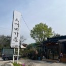 두꺼비가든 | 홍천 서석면 맛집 ‘두꺼비가든’에서 수제돈가스 먹은 후기