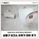 성동구보건소 | 서울 성동구 보건소 유축기 대여 신청 후기