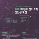 2023 한양대학교 동양문화학과 추가모집 안내 이미지