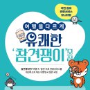 갤럭시관광 | 유괘한 참견쟁이 관광서비스 모니터링 실제 후기 올리고 갤럭시 S26 득템하자